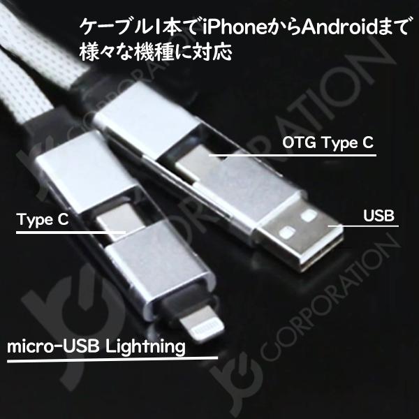 4in1 マルチコネクタ USB充電ケーブル 長さ15cm type-C microUSB iPhone 端子対応 YS-099 急速充電 データ転送｜hori888｜02