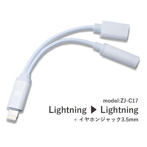 イヤホンジャック Lightning-3.5mm ステレオ ミニジャック＋充電 2in1 変換ケーブル ZJ
