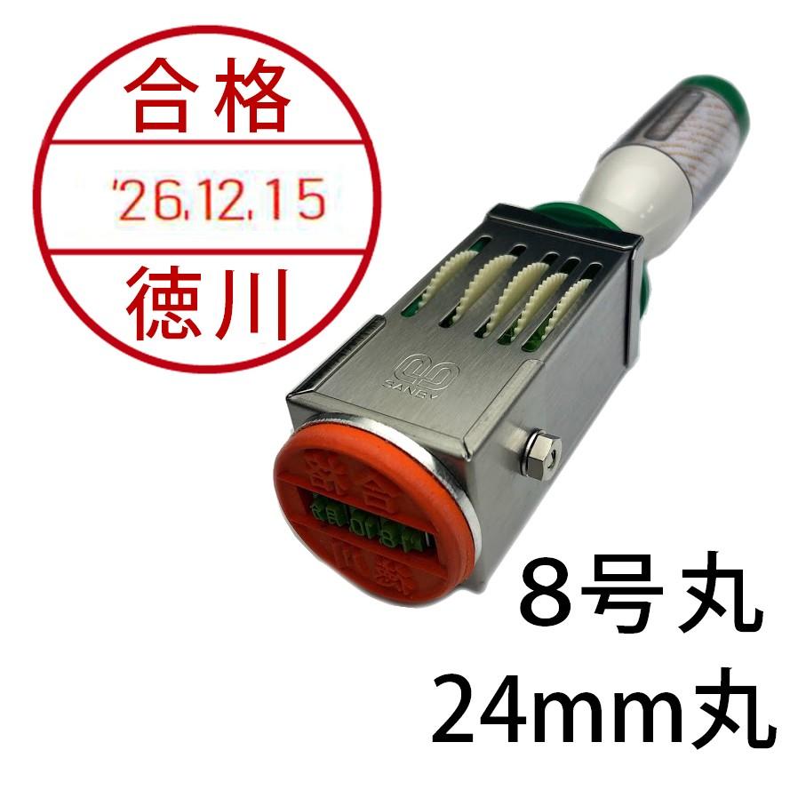 【日付回転式ゴム印】データー印8号丸(24mm丸) : 彫霊 - 通販 - Yahoo!ショッピング