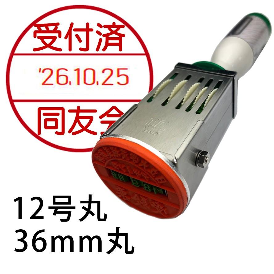 【日付回転式ゴム印】データー印12号丸(36mm丸) : 彫霊 - 通販 - Yahoo!ショッピング