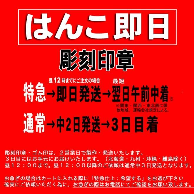 【送料無料!】法人印　本柘(つげ)　角印24mm【社印・団体印・認印】｜horidama｜09