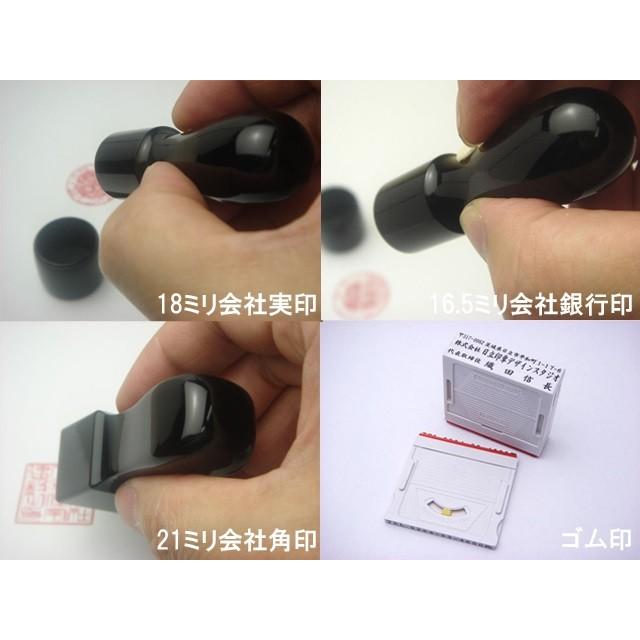 【送料無料!】法人印3本+ゴム印セット　黒水牛　丸印18mm/16.5mm・角印21mm【印章ケース付でお買い得！】_2