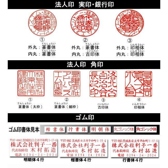 【送料無料!】法人印3本+ゴム印セット　黒水牛　丸印18mm/16.5mm・角印21mm【印章ケース付でお買い得！】_3