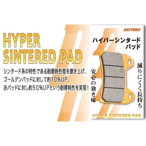 カート 2輪 デイトナ ハイパーシンタードパッド フロント 品番：72448