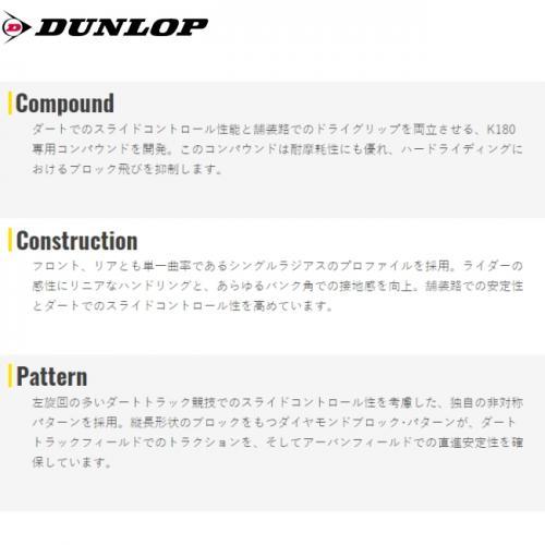DUNLOP（ダンロップ） 在庫有 K180 130/80-18 180/80-14 TW200/TW200E