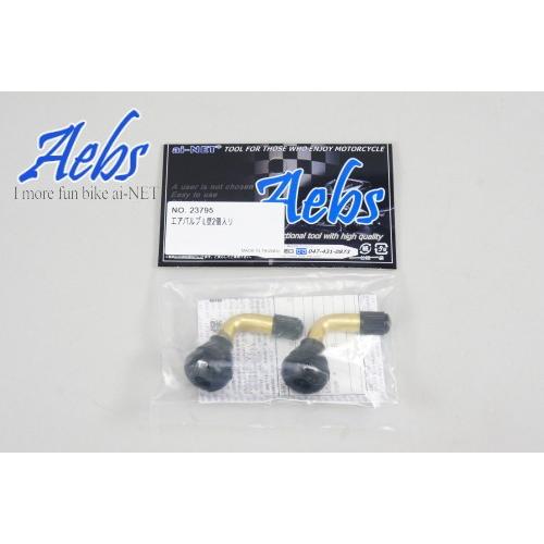 専用です 6ヶ月保証付 Aebs(エービス) 汎用 L型 スタンダード エアバルブ 2個