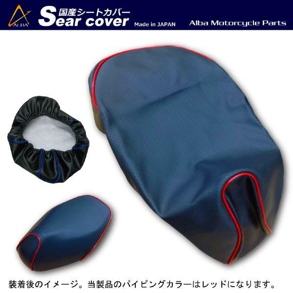 ライブディオZX Dio AF35 国産カスタムシートカバーカラー 黒