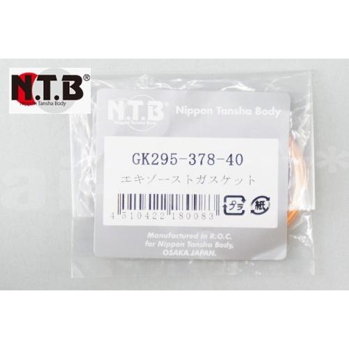 NTB製 XR250R マフラーガスケット 純正リペア用 エキゾースト 1個入り