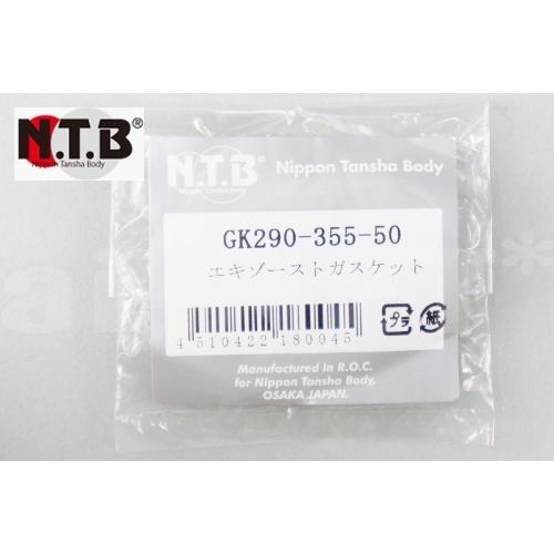 NTB製 NSR50 マフラーガスケット 純正リペア用 エキゾースト 1個入り