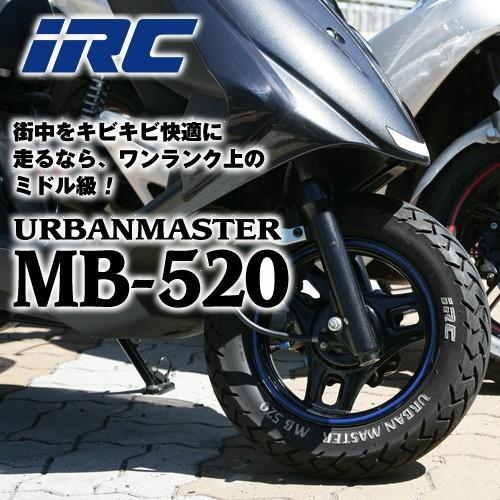 在庫有 送料無料 IRC アイアールシー オンロード・スクーター/ミニバイク MB-520 90/90-10 50J TL タイヤ フロントタイヤ・リアタイヤ共用バイク タイヤ｜horidashi｜05