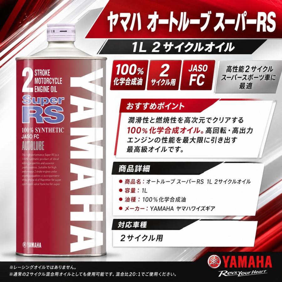 ワイズギア ヤマハ YAMAHA オートルーブ スーパーRS Super RS 1L 2