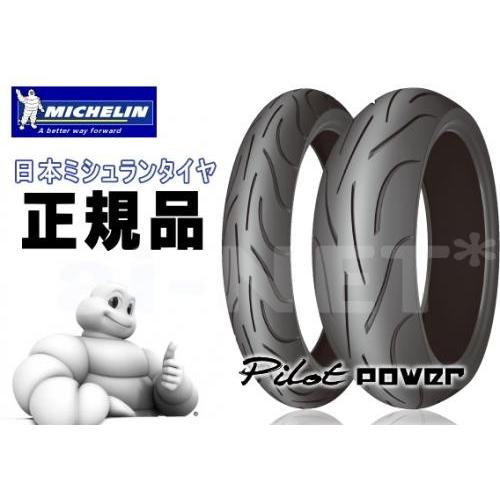 ミシュラン ZX-10R 1000/2006〜用 前後タイヤ パイロットパワー ミシュラン ZX-10R 1000/2006〜用 前後タイヤ パイロットパワー