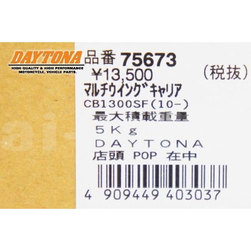 DAYTONA（デイトナ） セール特価 レビューで特典 DAYTONA CB1300SF/SB