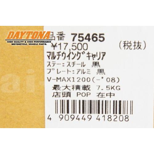 8月28日まで専用 DAYTONA（デイトナ） セール特価 リアキャリア V-MAX VMAX1200 -'08