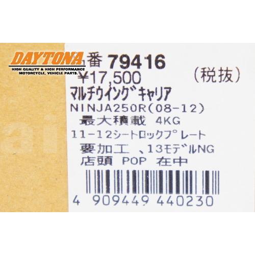 こと デイトナ(DAYTONA) マルチウイングキャリア/CBR250R-11-13) 79902