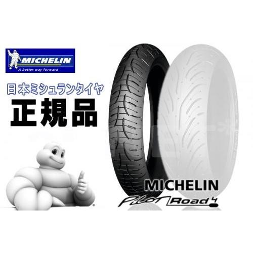 パイロットロード4 120/70ZR17 190/55ZR17 前後セット