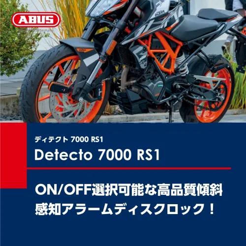 ABUS ストッピングワイヤープレゼント アバス アブス アラームディスク