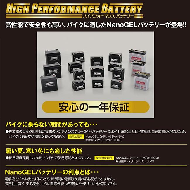 DAYTONA（バイク用品） デイトナ ハイパフォーマンスバッテリー