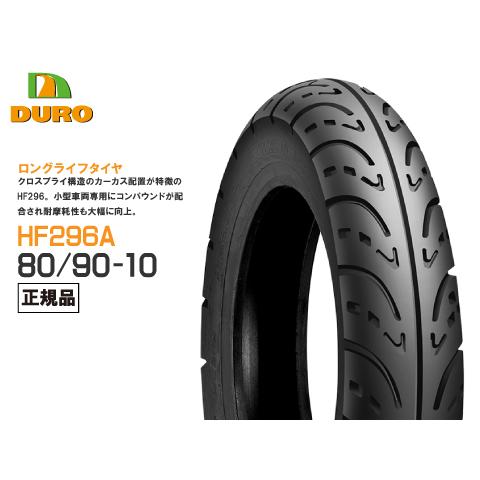レビューで送料 390 ダンロップoem Duro 80 90 10 Hf296a チューブレスタイヤ アイネット Paypayモール店 通販 Paypayモール