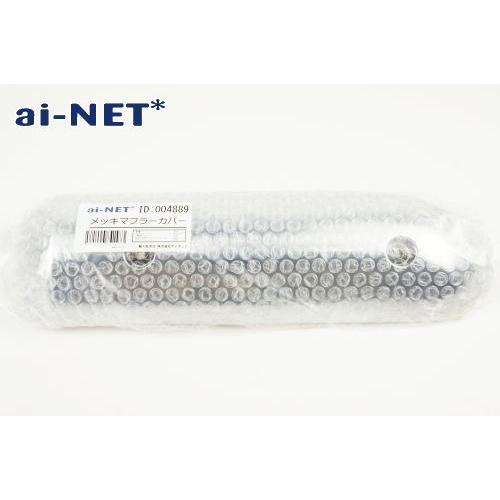 aiNET（バイク） 3ヶ月保証付 TODAY トゥデイ マフラーカバー