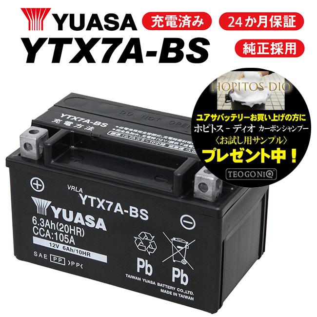 ギフト プレゼント 値引 ご褒美 4月上旬入荷 レビューで特典 1年保証付 ユアサバッテリー YTX7A-BS YUASAバッテリー 7A-BS アドレスV125用