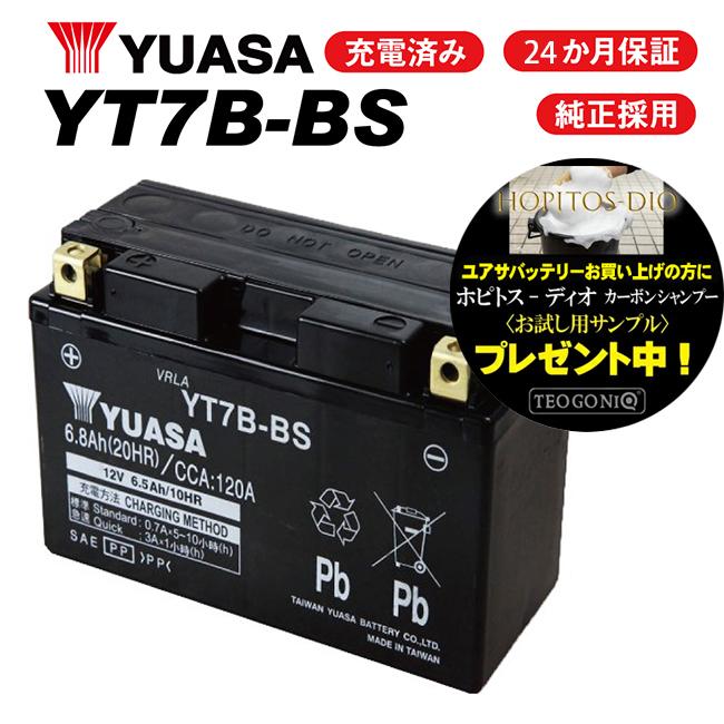 最大94%OFFクーポン セール特価 1年保証付 YT7B-BS マジェスティ DR-Z400 バッテリー YUASA バイクバッテリー YT7B-4 GT7B-4 ユアサ 互換 充電済み お歳暮