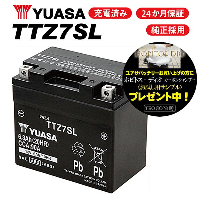 送料無料レビューで特典 1年保証付 ユアサバッテリー ZOOMER 最高の品質の ズーマー デラックス 7S 激安通販の TTZ7SL BA-AF58用 YUASAバッテリー