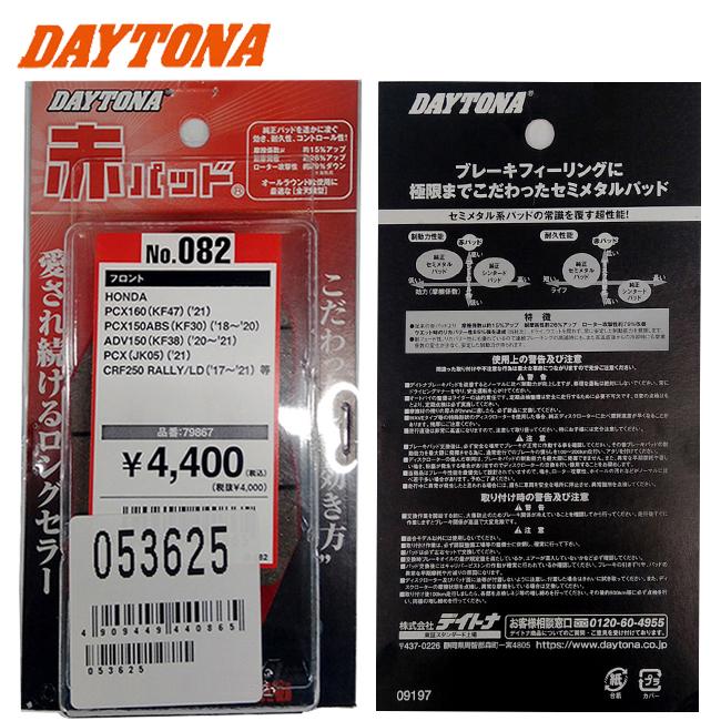 DAYTONA（デイトナ） バイク用 ブレーキパッド 赤パッド フロント用