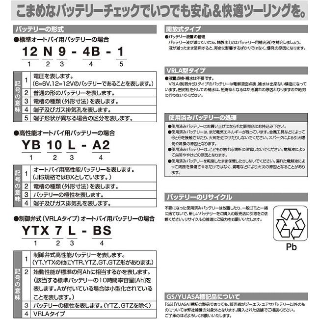 GSユアサバッテリー GTR4A-5/FTR4A-BS/KTR4A-5/互換バッテリー YTR4A