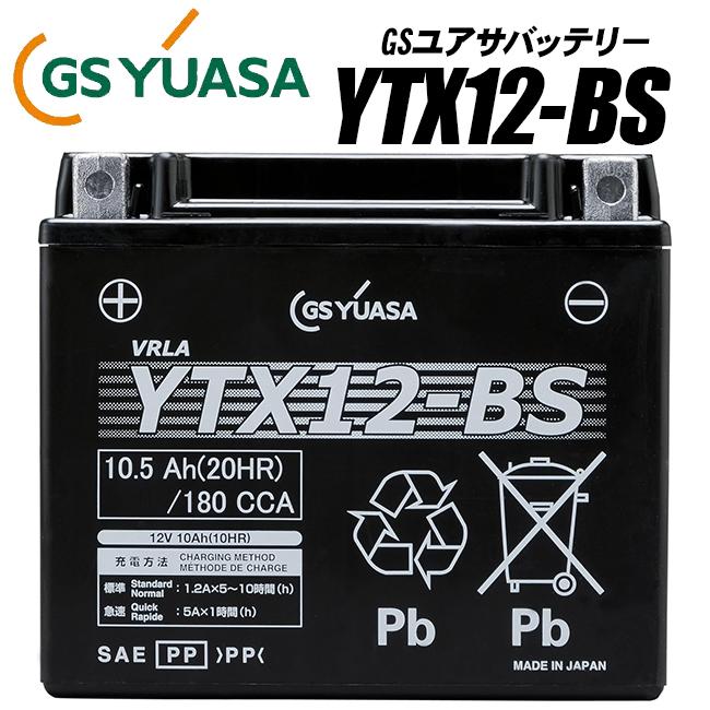 GSユアサバッテリー GTX12-BS/FTX12-BS/KTX12-BS/互換バッテリー YTX12