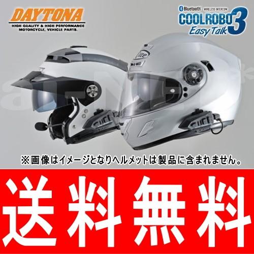 インカム DAYTONA デイトナ COOLROBO/クールロボイージートーク3 ペア 2台セット ワイヤレスインカム 91684→95234 バイク用 ヘルメット装着｜horidashi