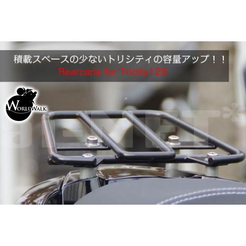 送料無料 GIVI&WW製 トリシティ125用 リアボックス&リアキャリア フルセット (モノロックケース E300N2) ボックス キャリア セット｜horidashi｜04