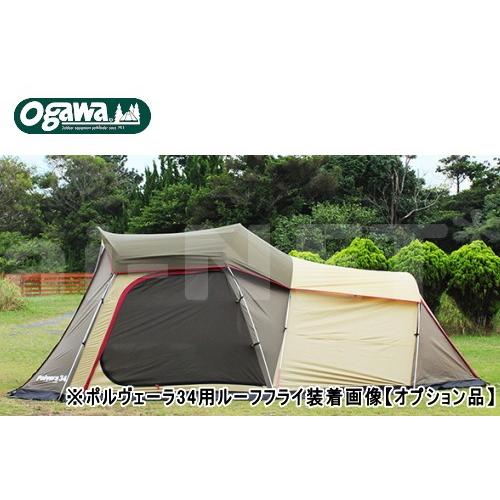 送料無料 小川テント ポルヴェーラ34 ロッジドーム型テント OGAWA CAMPAL ファミリーテント 小川キャンパル オガワテント 3人用 4人用  2770