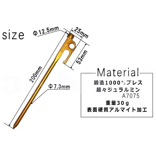 セール特価 アーディッシ/adisi 鍛造ペグ 4GED STAKE/フォージドステーク 20cm/4本 青/スカイブルー 超々ジュラルミンペグ アルミ軽量ペグ(アウトドア キャンプ)｜horidashi｜04