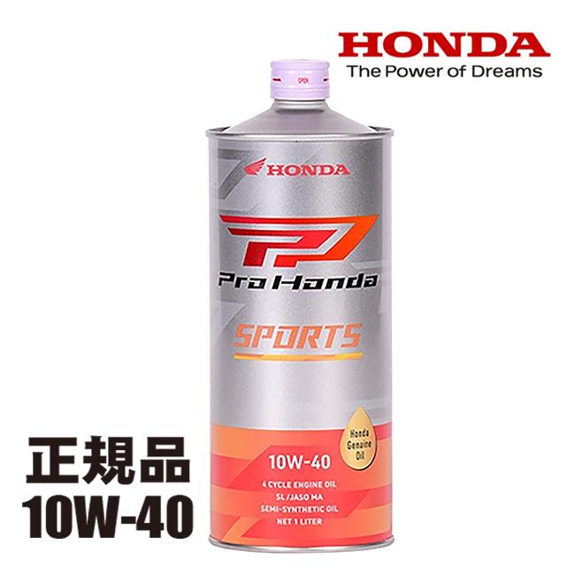ホンダ（HONDA） 在庫有 エンジンオイル HONDA/ホンダ純正 Pro HONDA