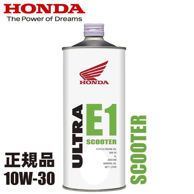 残りわずか エンジンオイル ウルトラ E1 10W30 スクーター用 エンジン オイル 1L 10W-30 ホンダ純正オイル HONDA/ホンダ純正｜horidashi