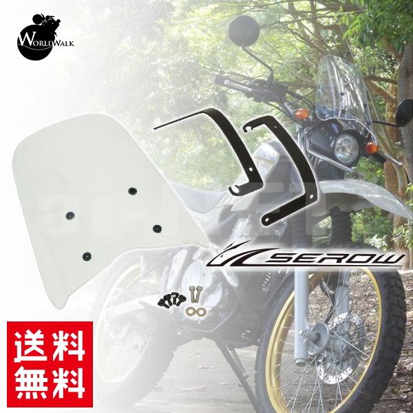 ワールドウォーク（WORLD WARK） ワールドウォーク製 セロー250