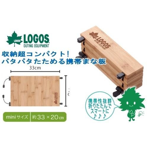 在庫有 まな板 LOGOS ロゴス Bambooパタパタまな板mini 81280002 キャンプ バーベキュー 竹製 バンブー まな板 ウッドプレート アウトドア キャンプ｜horidashi