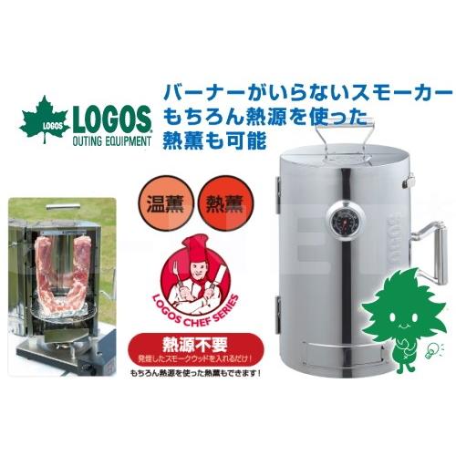 在庫有 送料無料 LOGOS ロゴス LOGOSの森林 スモークタワー 81066000 本格 燻製機 スモーカー 燻製器 燻製調理 キャンプ アウトドア バーベキュー お花見(SA)｜horidashi