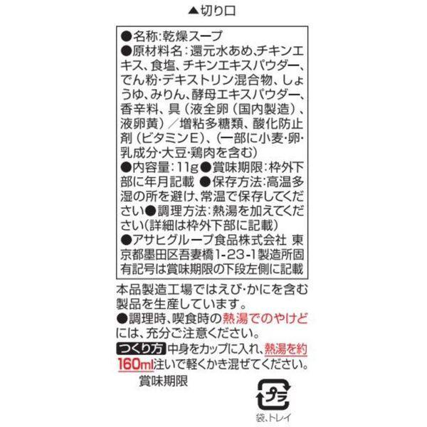 アマノフーズ DF-2610 Theうまみ たまごスープ フリーズドライ 乾燥 お湯を注ぐだけ 非常食 災害時 手軽 本格派 インスタント キャンプ 飯 アサヒグループ食品｜horidashi｜05