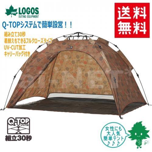 LOGOS 納期未定 ロゴス Q-TOP フルシェード 200 プランツ LOGOS 納期未定 ロゴス Q-TOP フルシェード 200 プランツ