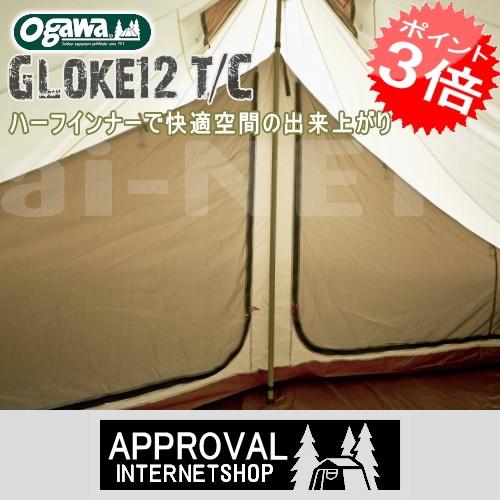 在庫有 送料無料 小川テント GLOKE12 グロッケ12 ハーフインナー オプション 国内メーカー 3573 最安価格 高品質の激安 インナーテント 小川キャンパル OGAWA CAMPAL