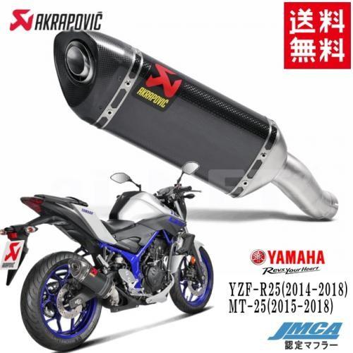 送料無料 AKRAPOVIC/アクラポビッチ YZF-R25 YZF-R3 MT-25 MT-03スリップオン ヘキサゴナルカーボン(S-Y2SO13-HAPCJPP)JMCA認証 カスタムパーツ｜horidashi