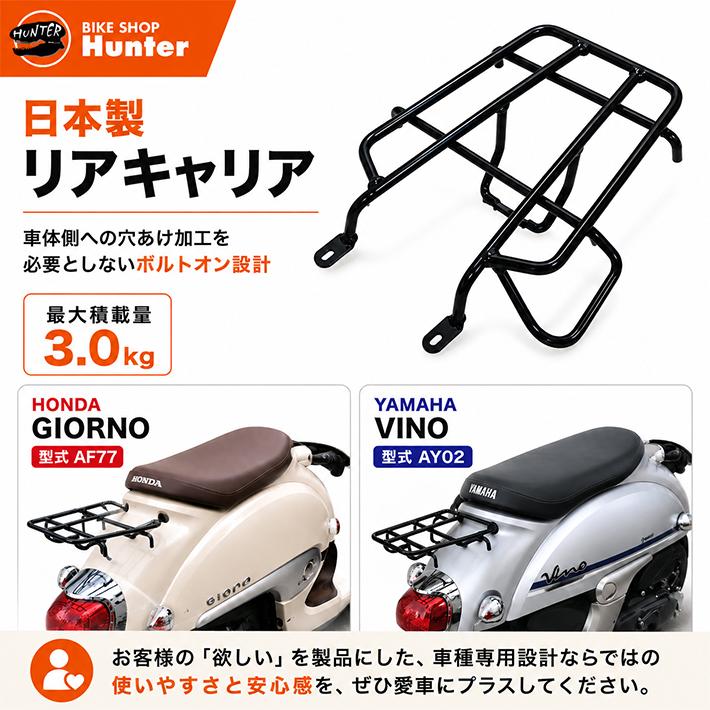 在庫有 リアキャリア 送料無料 ホンダ ジョルノ GIORNO AF77 ヤマハ