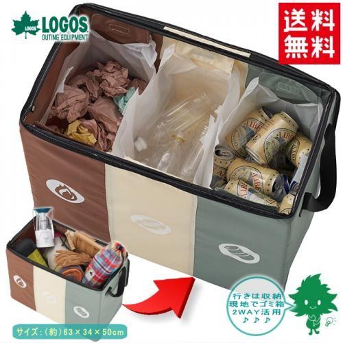 在庫有 Logos ロゴス 分別できるフォールディングダストbox 0210 ファニチャー ゴミ箱 ファミリーキャンプ アウトドア ダストボックス アイネット Paypayモール店 通販 Paypayモール