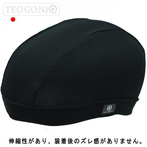 ウインターセール 在庫有 日本製 2枚組 ヘルメットキャップ 発熱 吸湿 吸汗 速乾 冷感 TEOGONIA/テオゴニア ジェミニ インナーキャップ ビーニー ヘルメット | TEOGONIA | 02