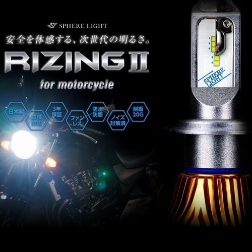 在庫有 日本製 バイク用LEDヘッドライト H7 6000K 防水 耐震 2年保証 SPHERE/スフィアライト スフィアLED RIZING2 ライジング2 SRBH7060-02｜horidashi｜04