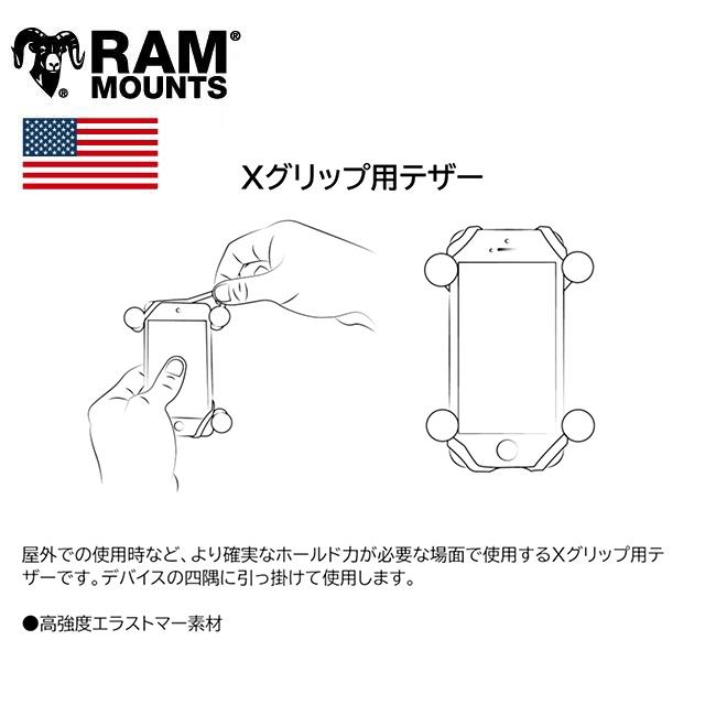 RAM MOUNTS（ラムマウント) (M)用テザー(リペア) Xグリップファブレット用 RAM-HOL-UN10TU｜horidashi｜03