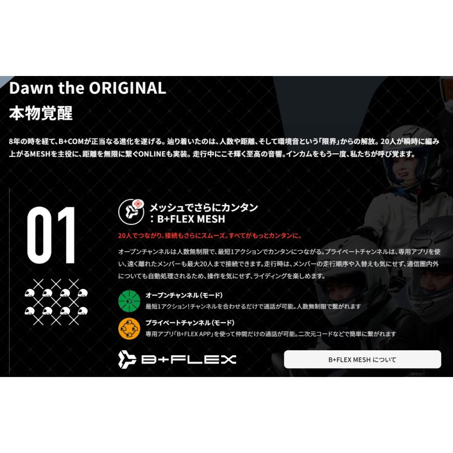 B＋COM（ビーコム） 在庫有 選べる9種の豪華特典プレゼント付 バイク