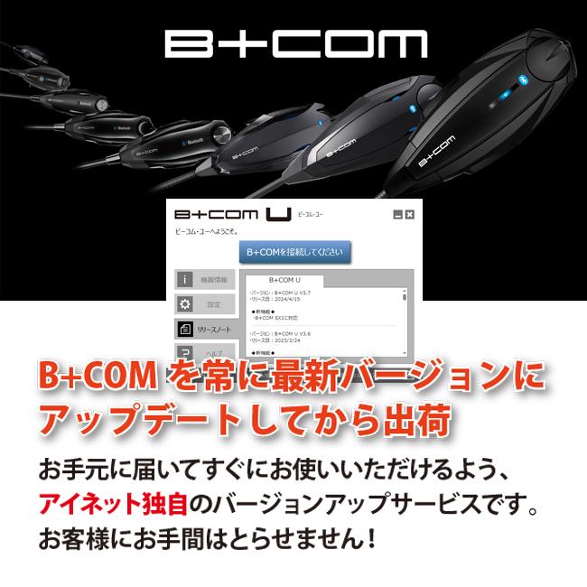 B+COM 在庫有 選べる9種の豪華特典プレゼント 送料無料 最新版 B+COM 在庫有 選べる9種の豪華特典プレゼント 送料無料 最新版